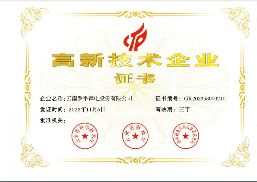 喜訊：熱烈祝賀公司再次通過&ldquo;國家高新技術企業(yè)&rdquo;認定